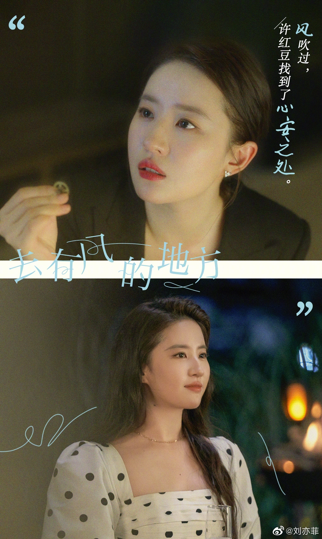 刘亦菲电视剧去有风的地方剧照第三波黑色衣服造型