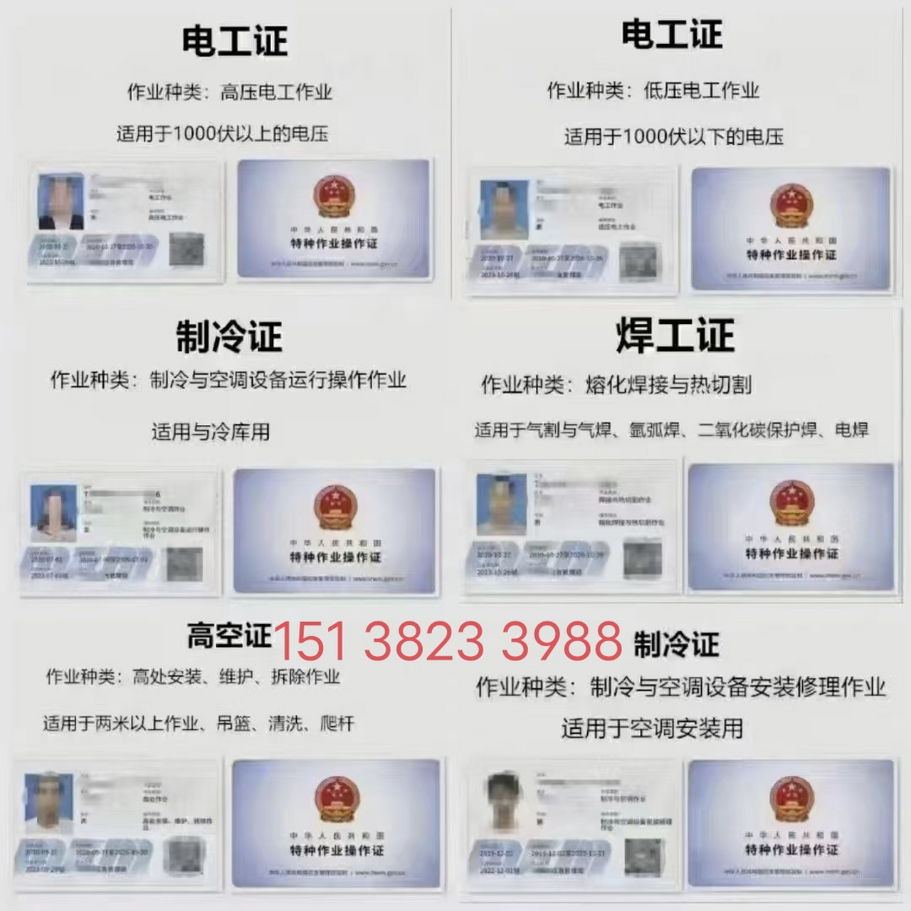 特种电工 焊工证 架子工 办理 起重信号工 司索工 施工升降机 特种工
