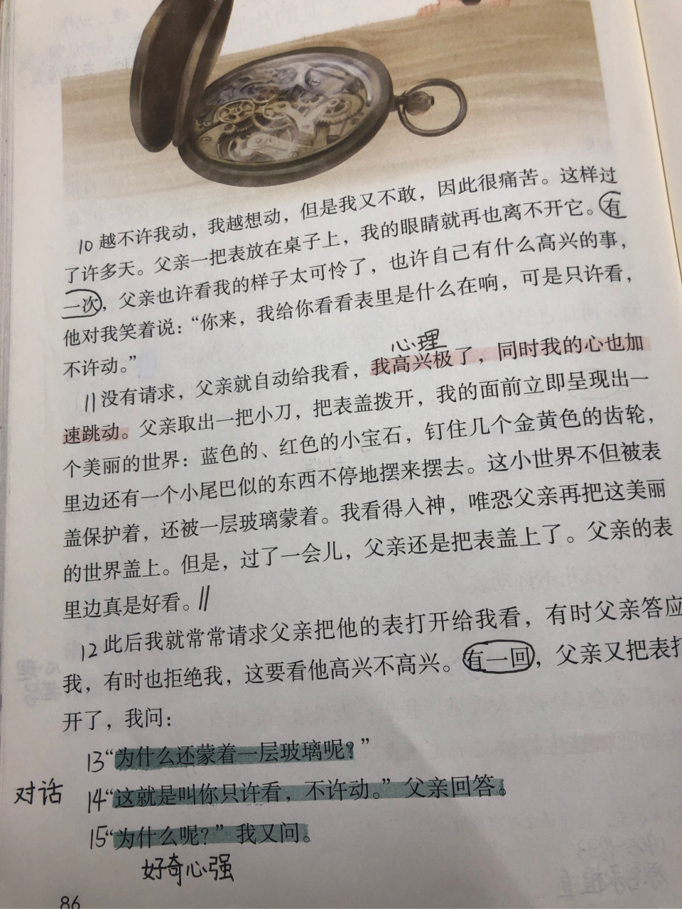 六下16课 表里的生物 笔记