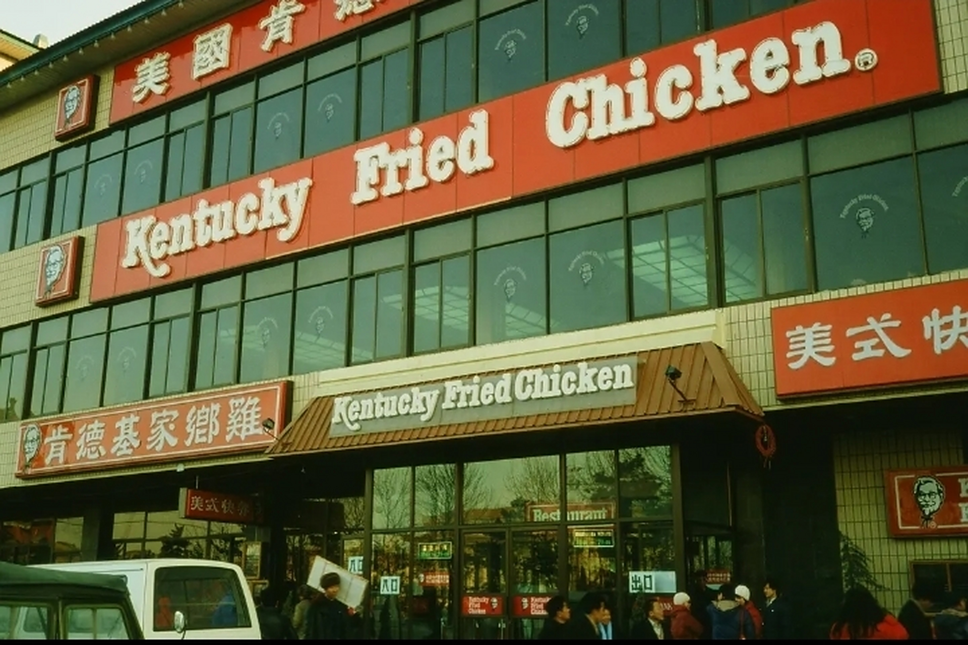 1987年,北京开了中国第一家肯德基92.