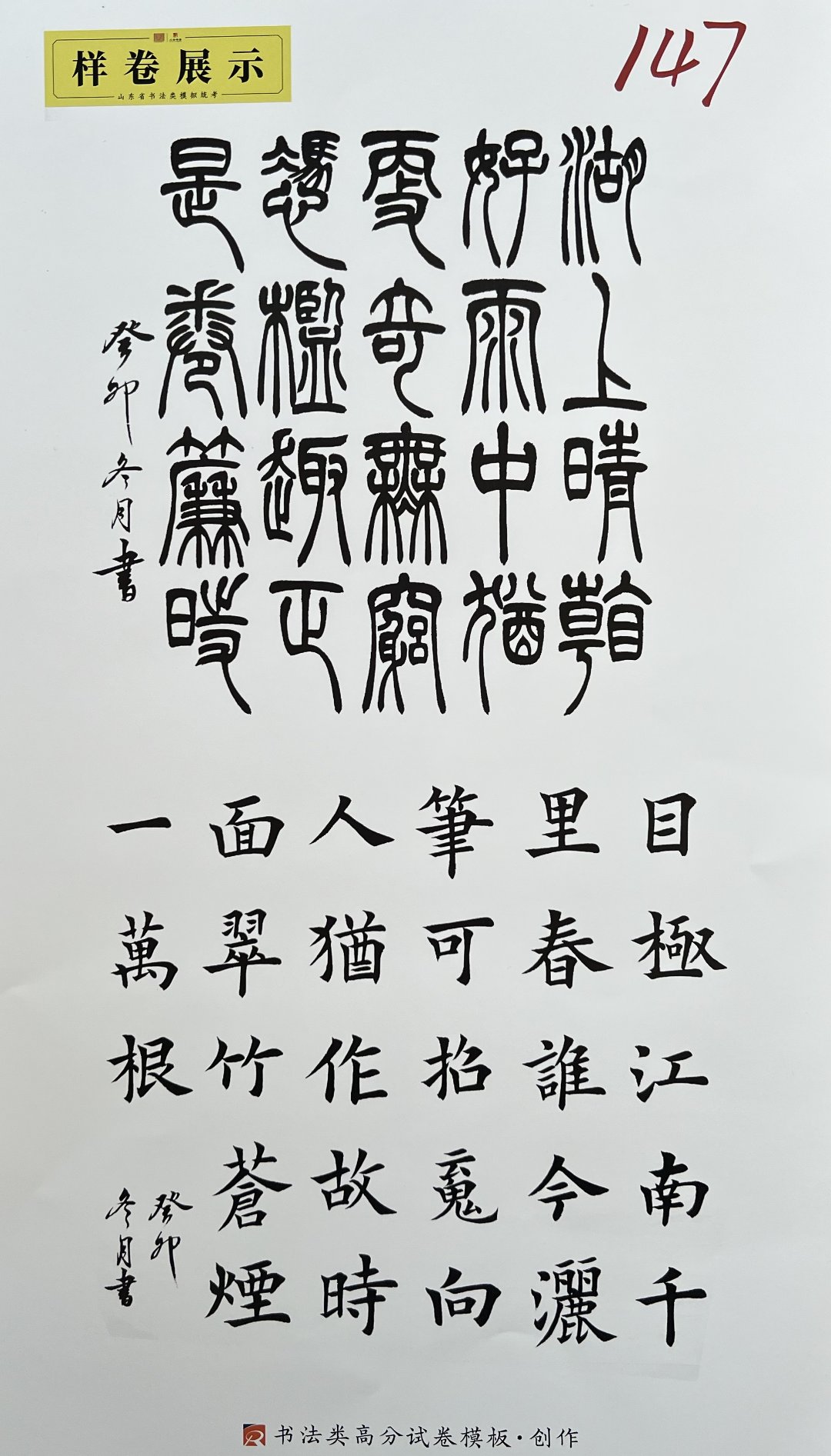 压力这不就来了[捂脸r]#艺霖书法 #书法艺考 #书法