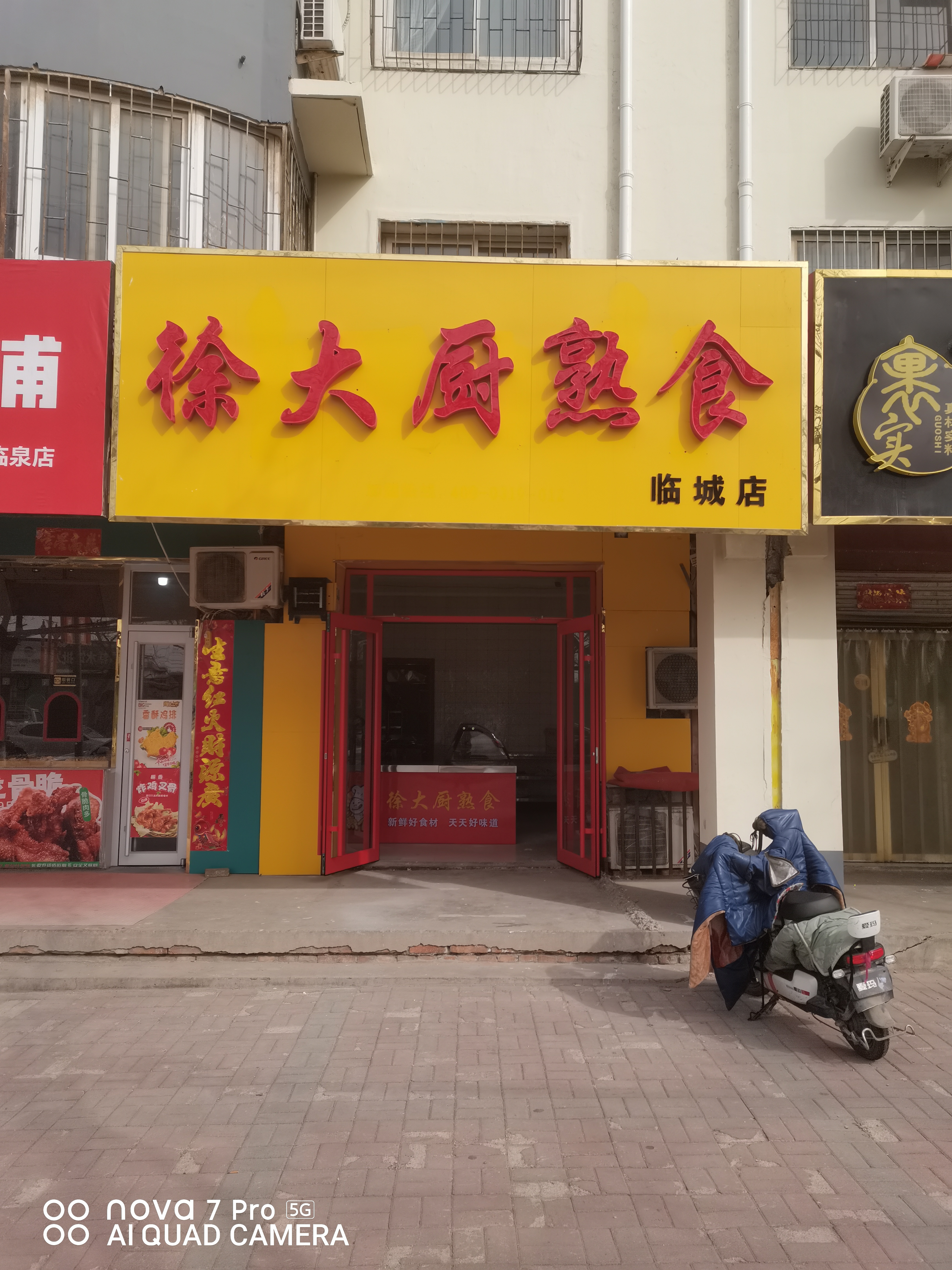 徐大厨熟食店定于三月二十四号试营业,店里有免费品尝,只要您来就送