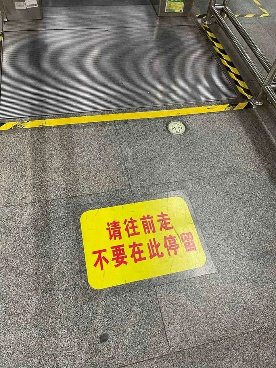 请往前走,不要在此停留