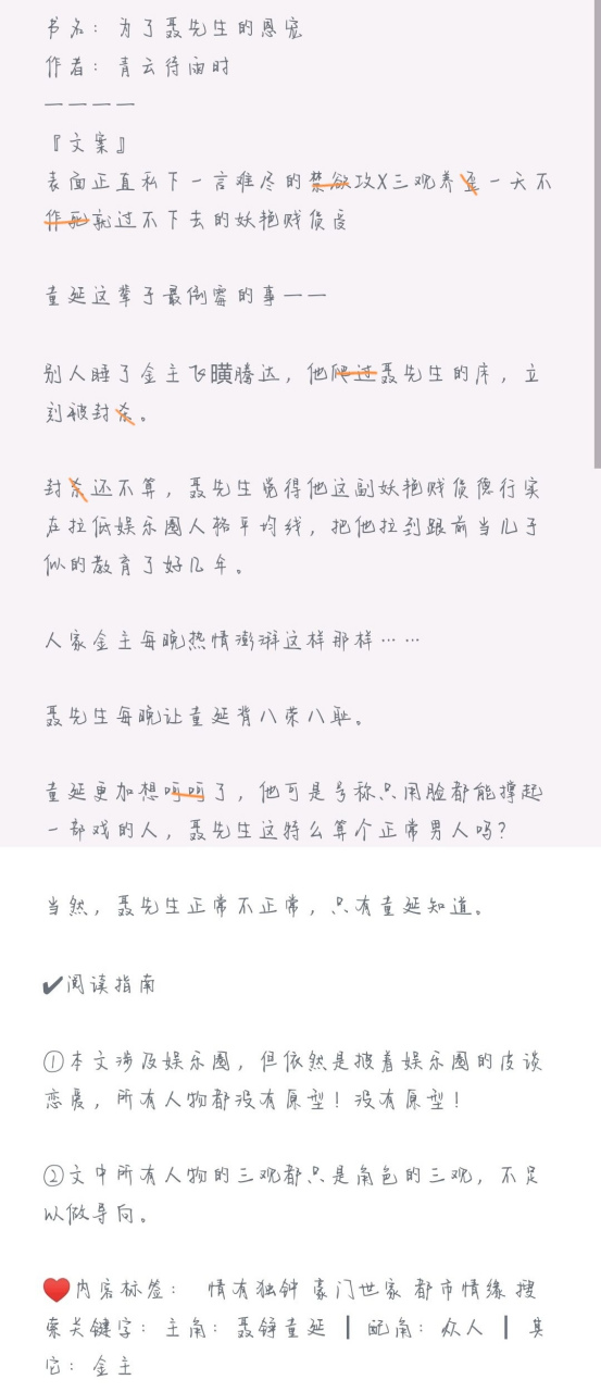 推文 今日推文 书名《为了聂先生的恩宠 作者 青云待雨时