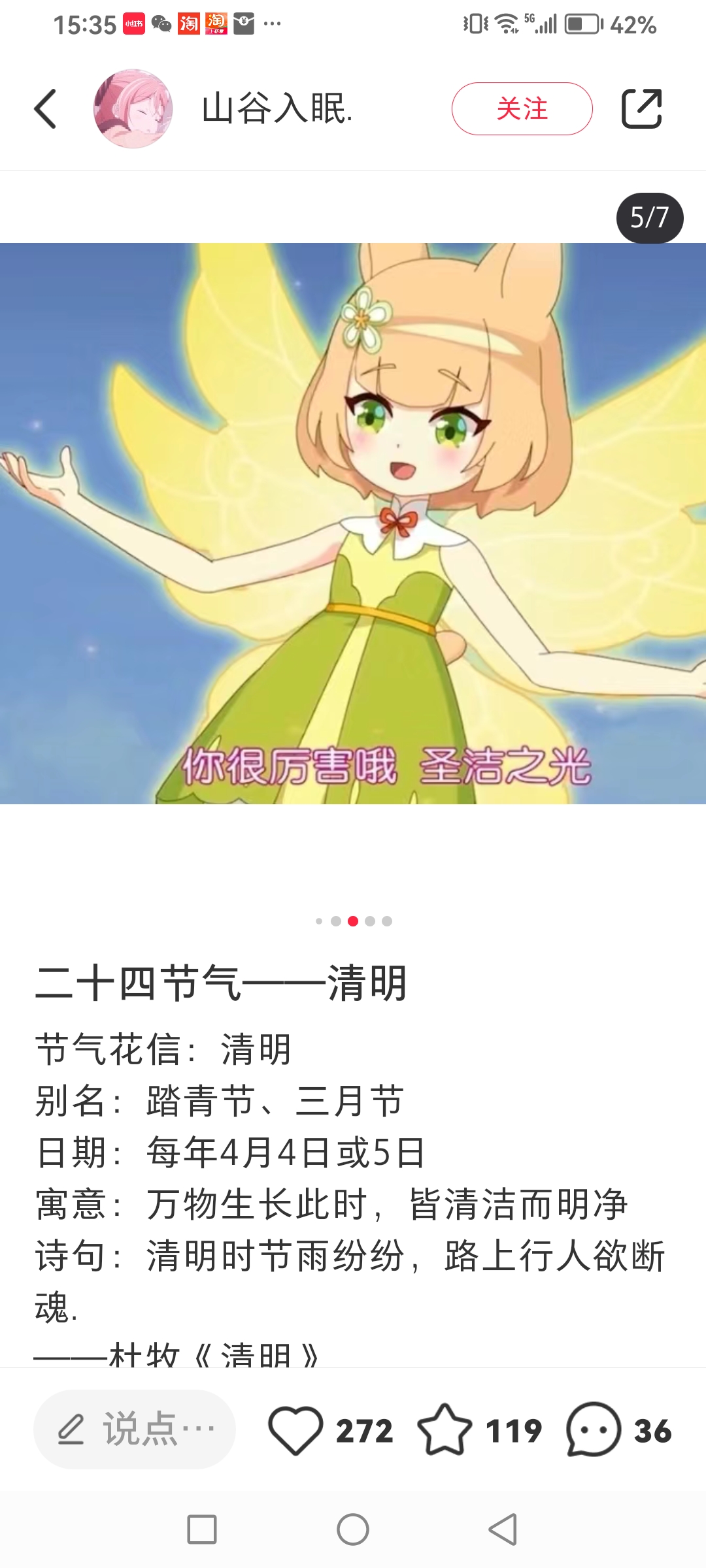 小花仙清明头像