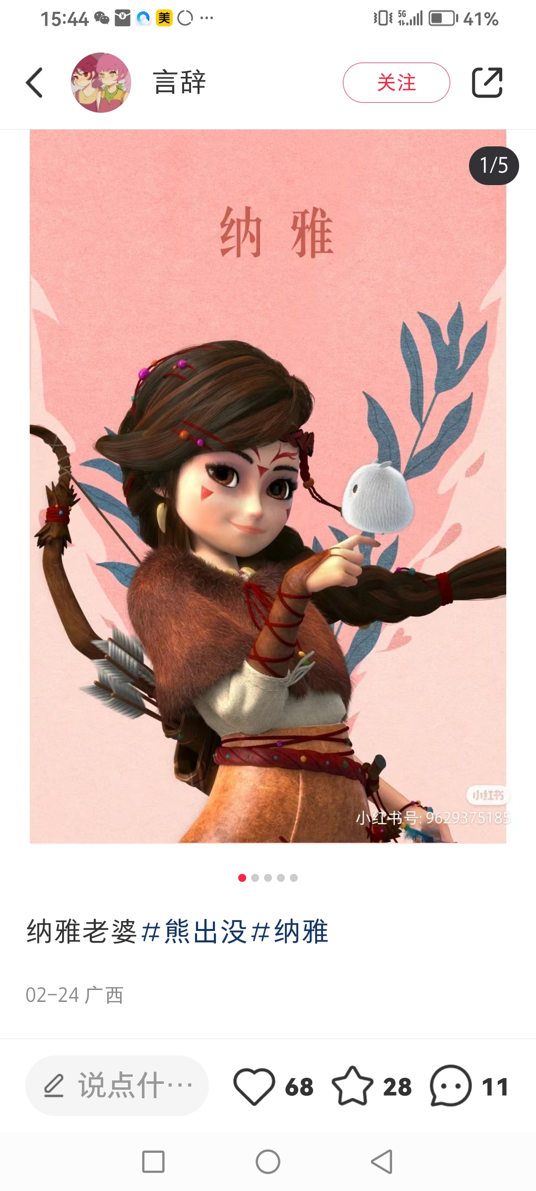 熊出没里面最爱纳雅了,她是我女神