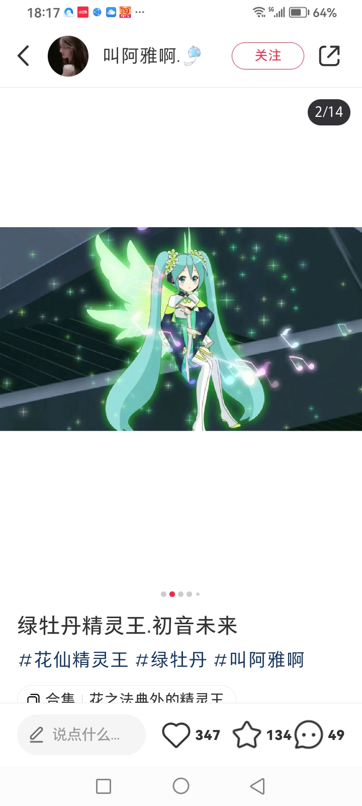 花仙精灵王 初音未来图片