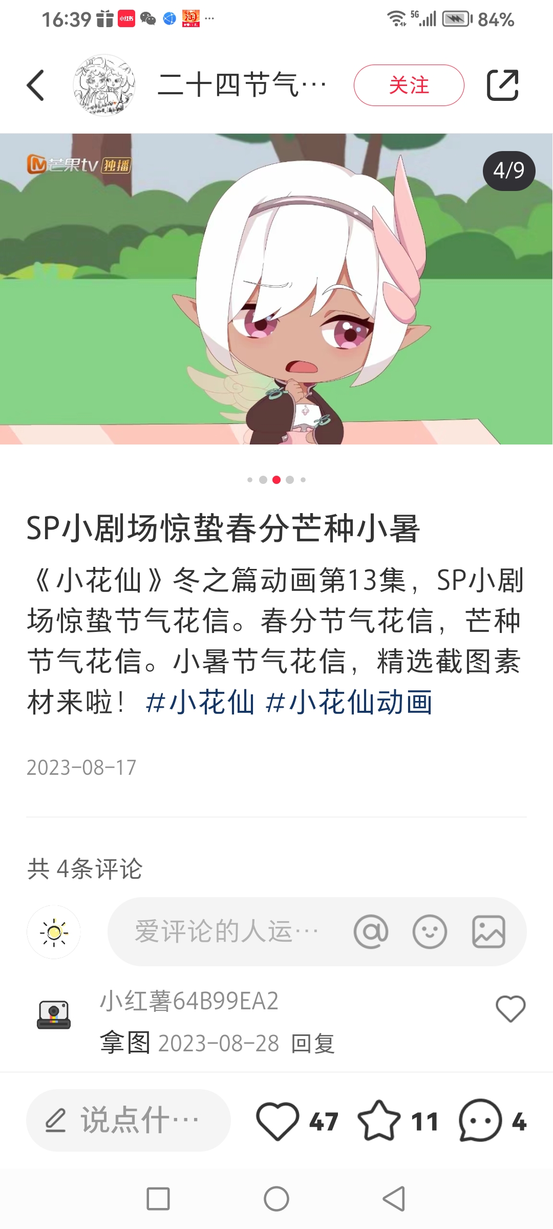 小花仙惊蛰头像