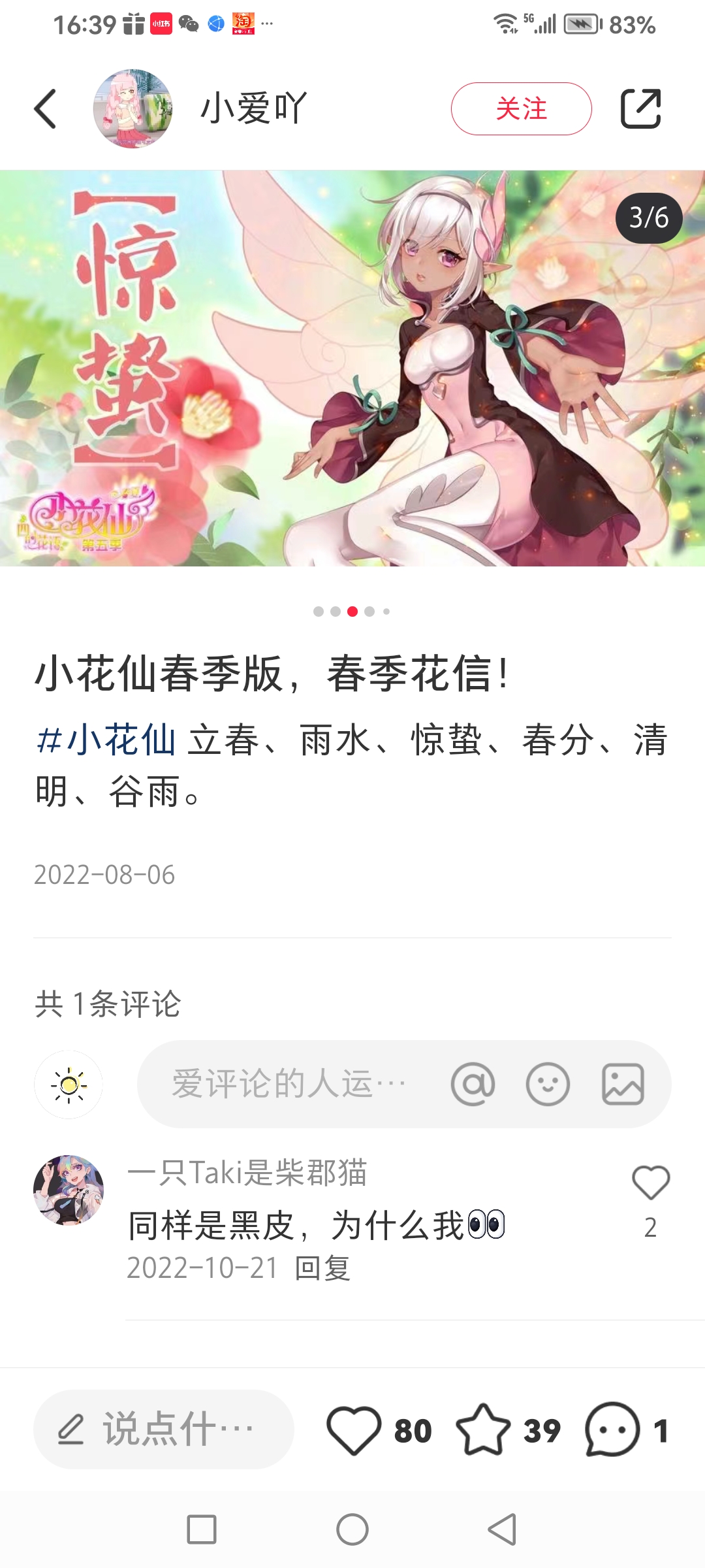 小花仙惊蛰头像
