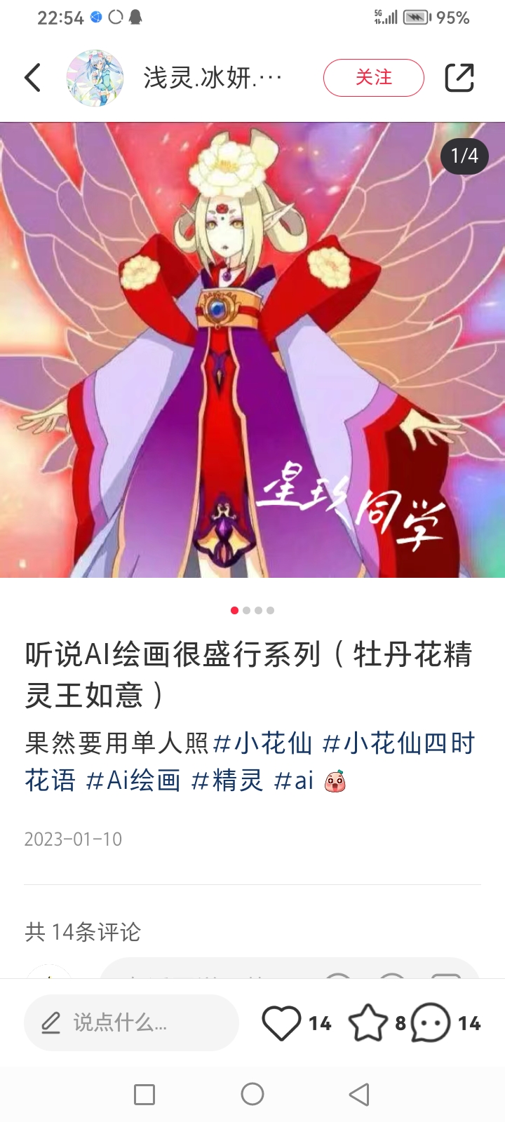 小花仙虞美人精灵王图片