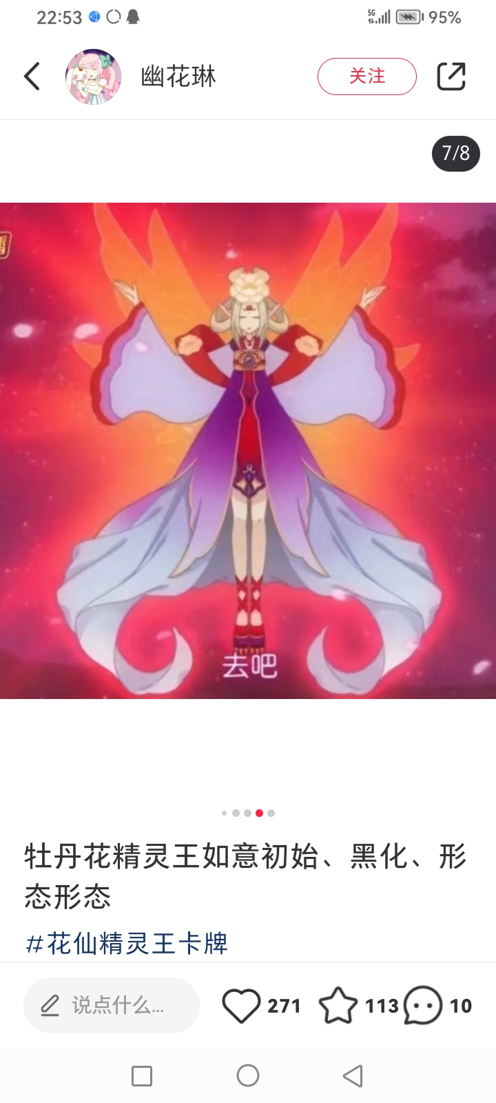小花仙如意精灵王头像