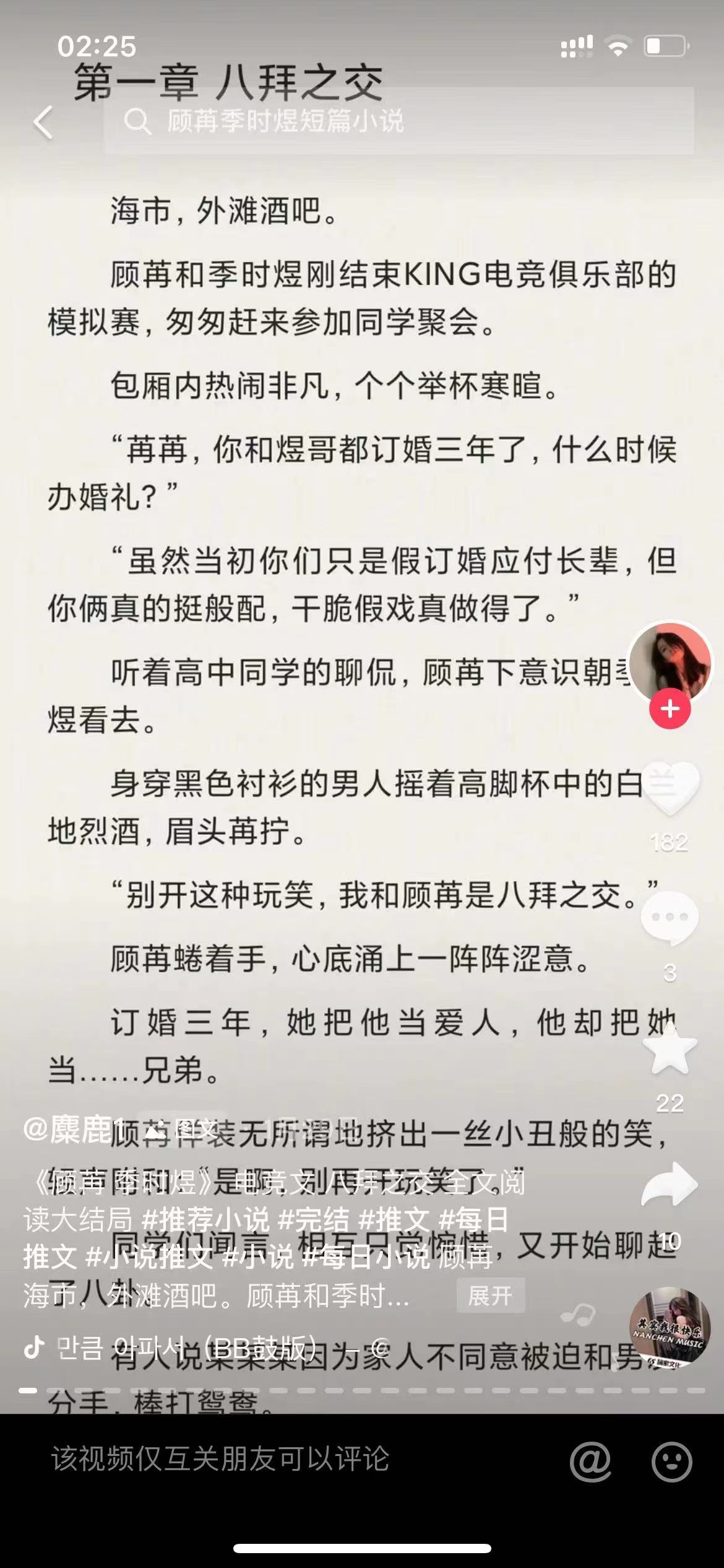 抖音顾苒季时煜图片