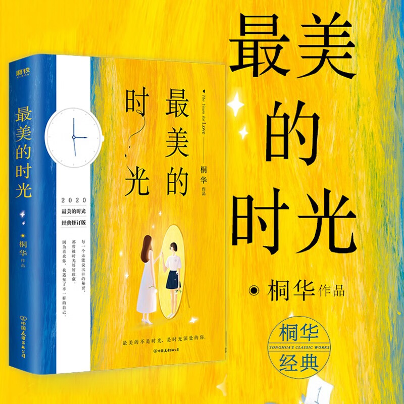 《最美的时光》(桐华)读书摘录(三) 41.