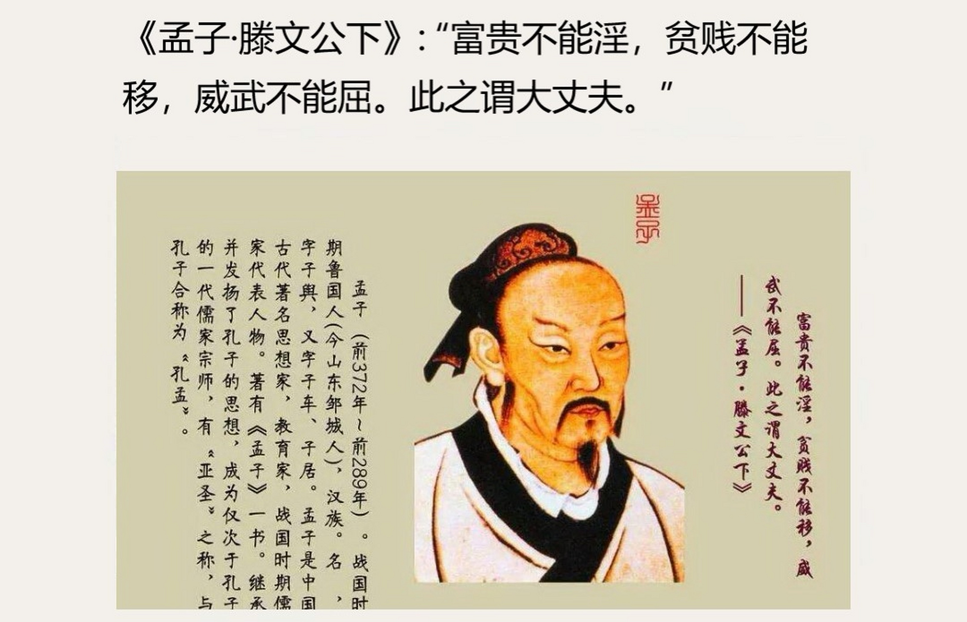 贫贱不能移贫贱的意思(贫贱不能移下一句是什么) 第1张