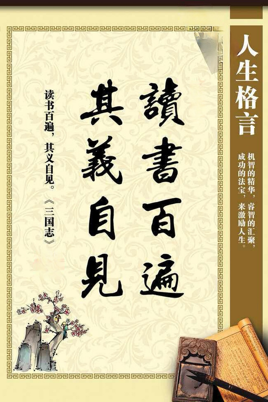 "书读百遍,其义自见