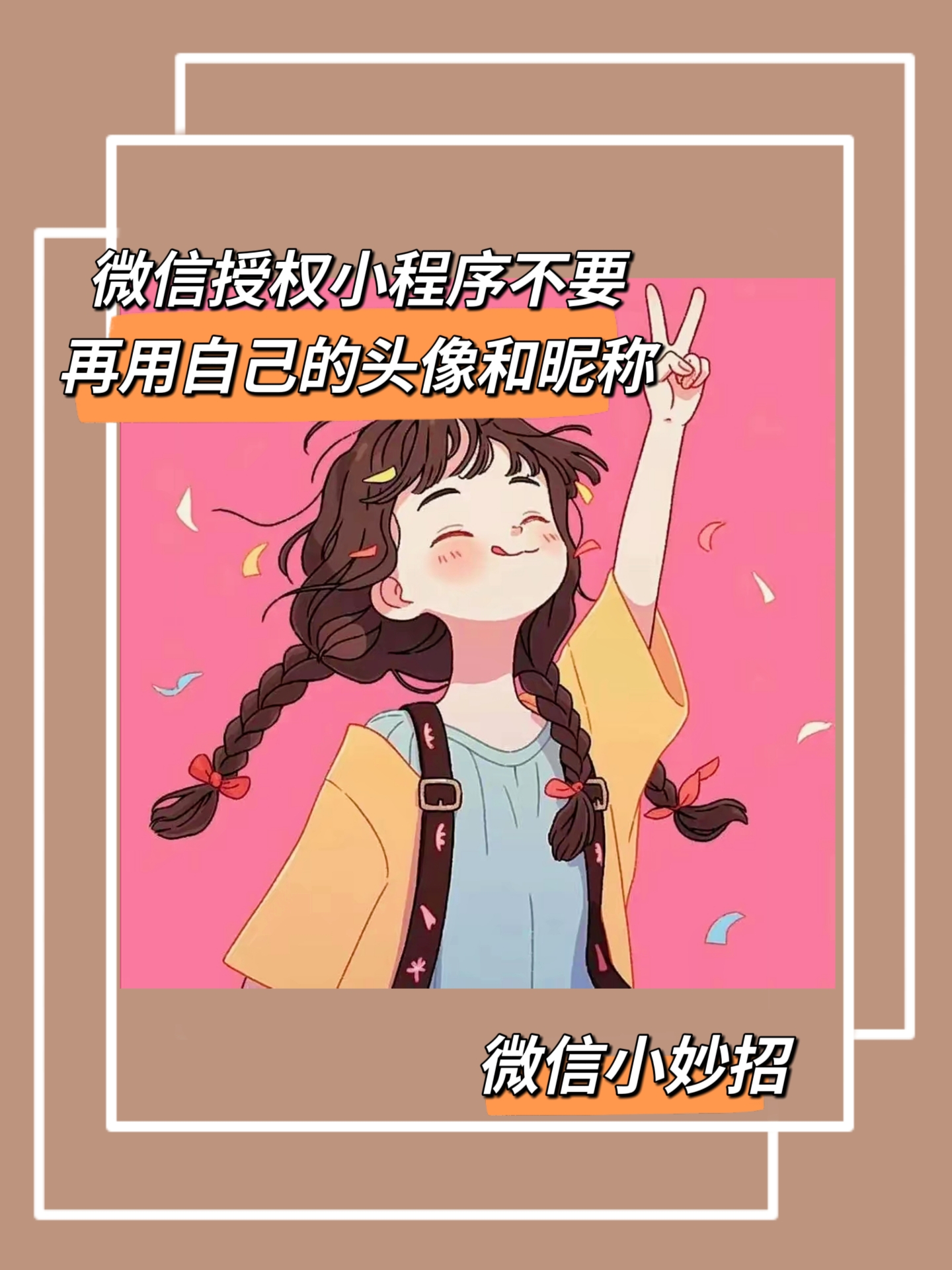 微信授权的头像名字怎么改回来 微信授权的头像名字怎么改回来