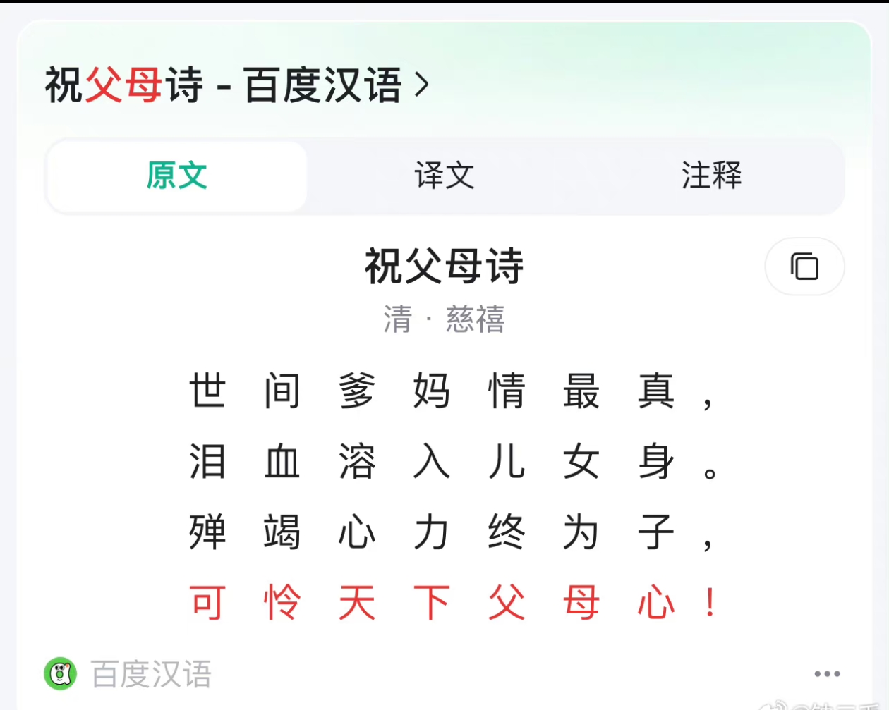 "可怜天下父母心"诗句,是老佛爷慈禧写的![呲牙]