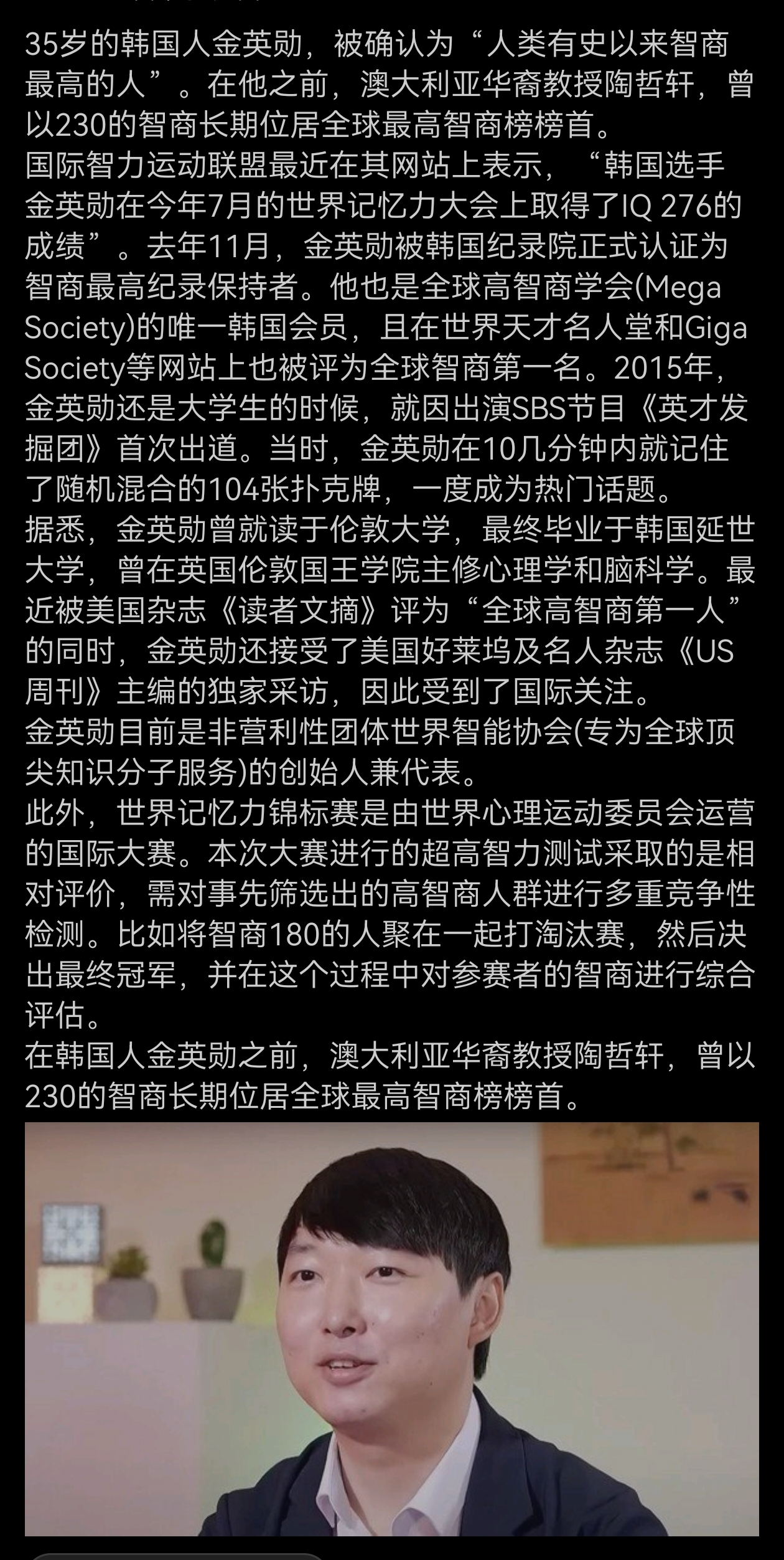 35岁的韩国人金英勋,被确认为"人类有史以来智商最高的人".