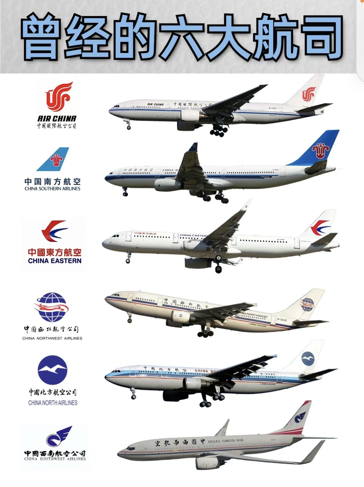 东南西北航空图片