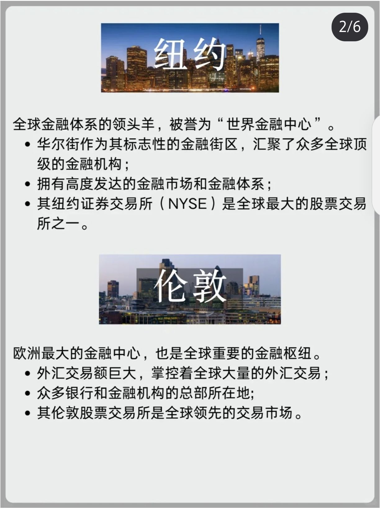 全球十大金融中心图片