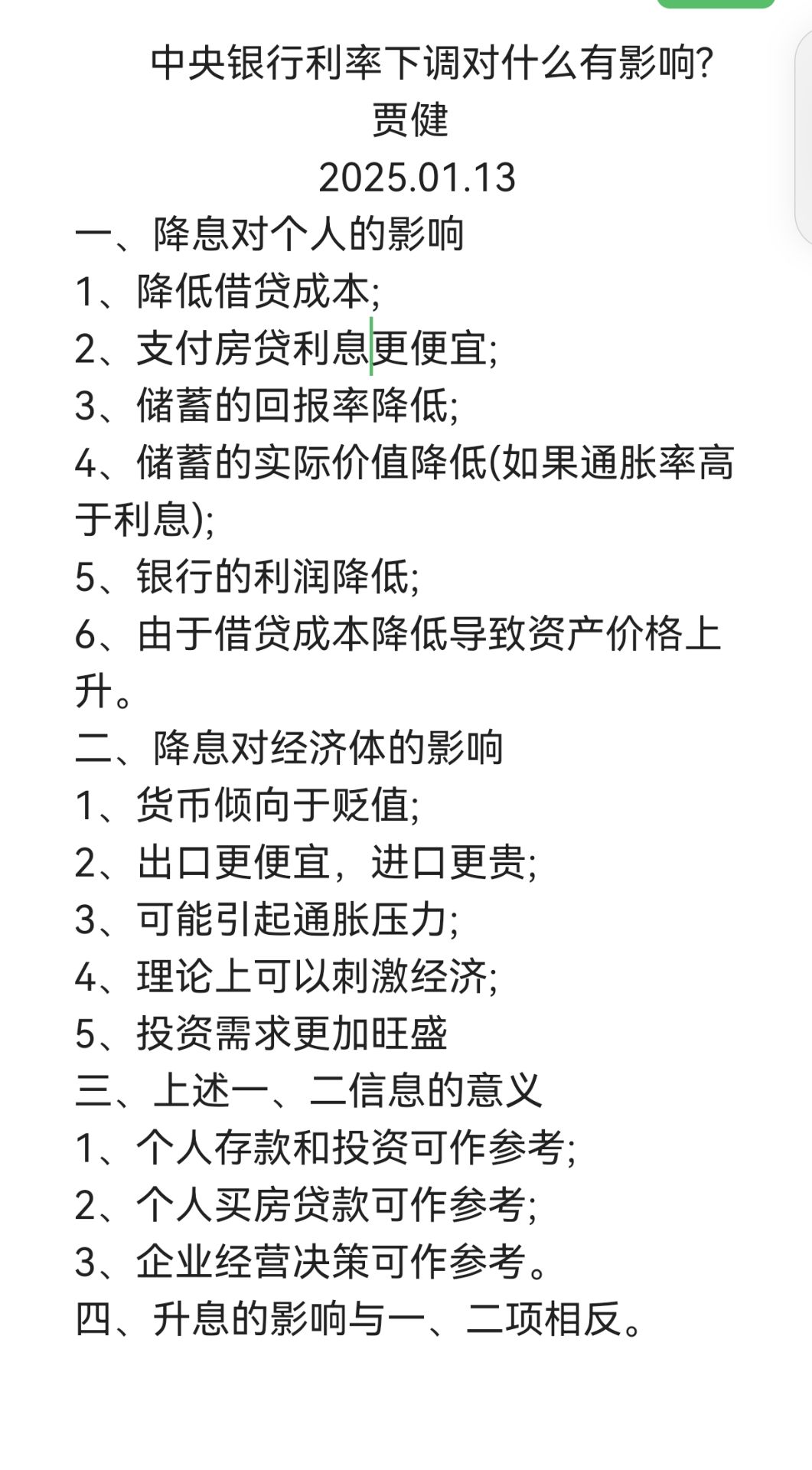 中小银行密集下调存款利率 发力财富管理承接客户资产“调仓”