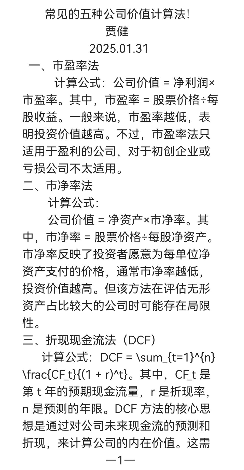 企业价值最大化怎么算