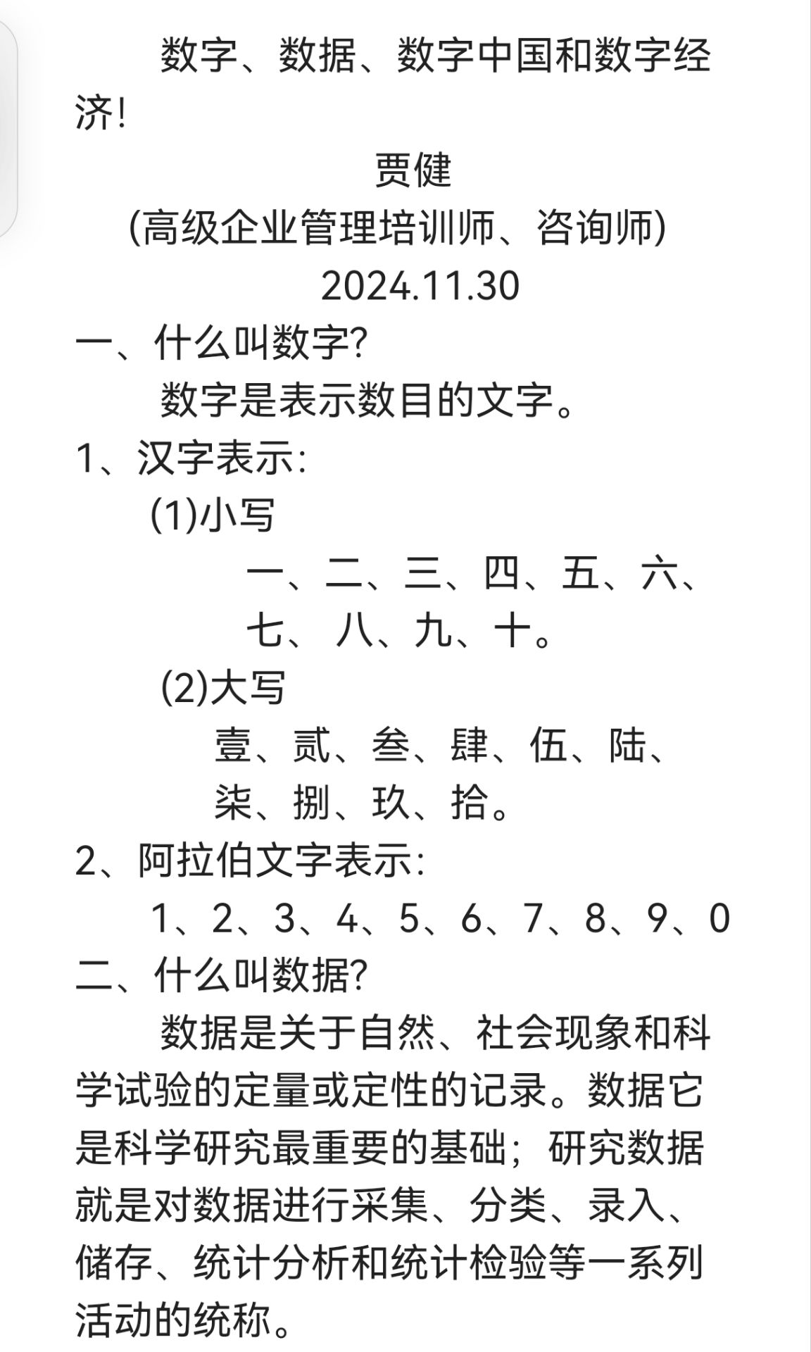 问打一数字代表几