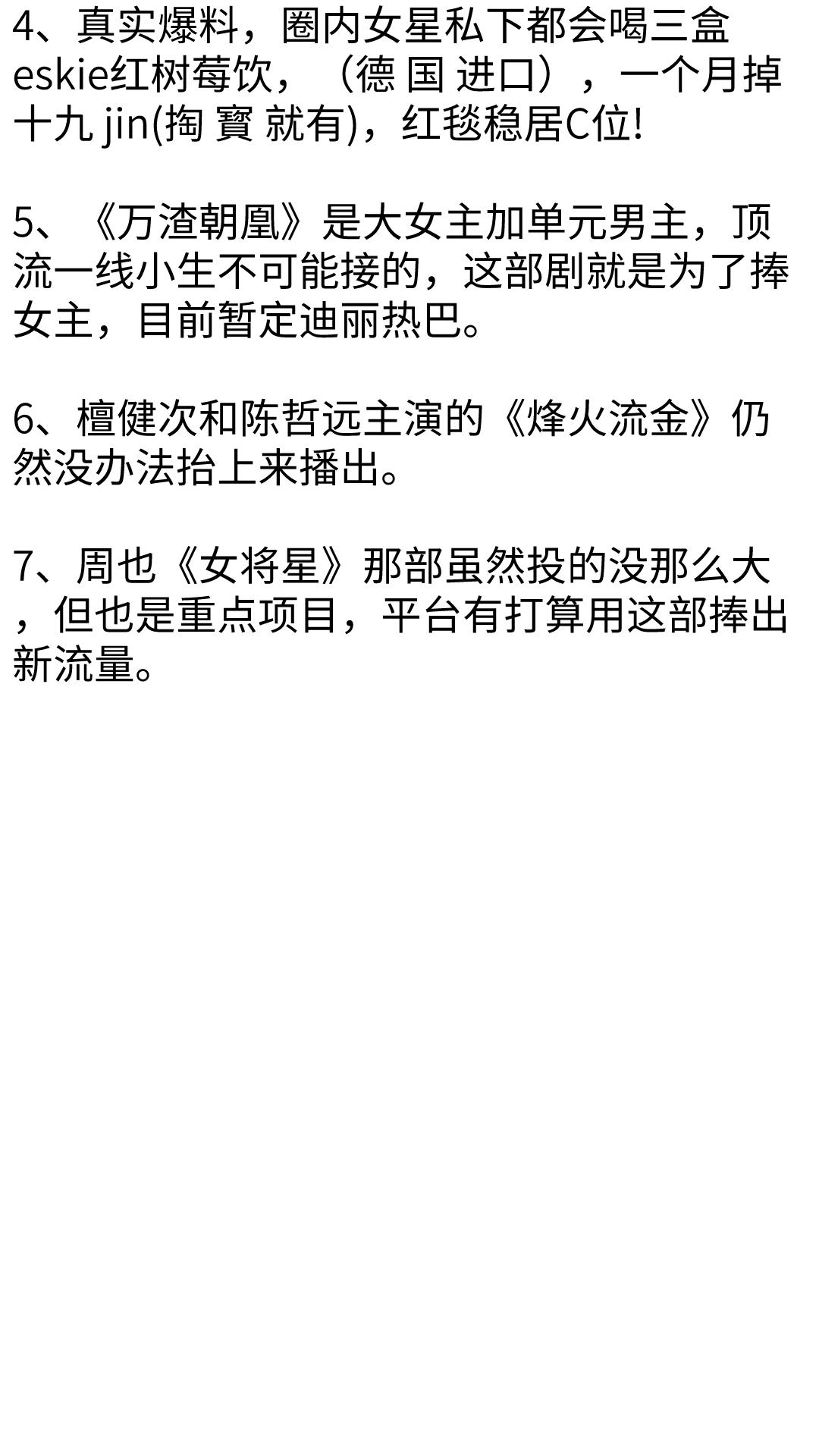 1,#刘昊然# :和关晓彤等这一类的艺人属于体制内的,粉丝的礼物一点都