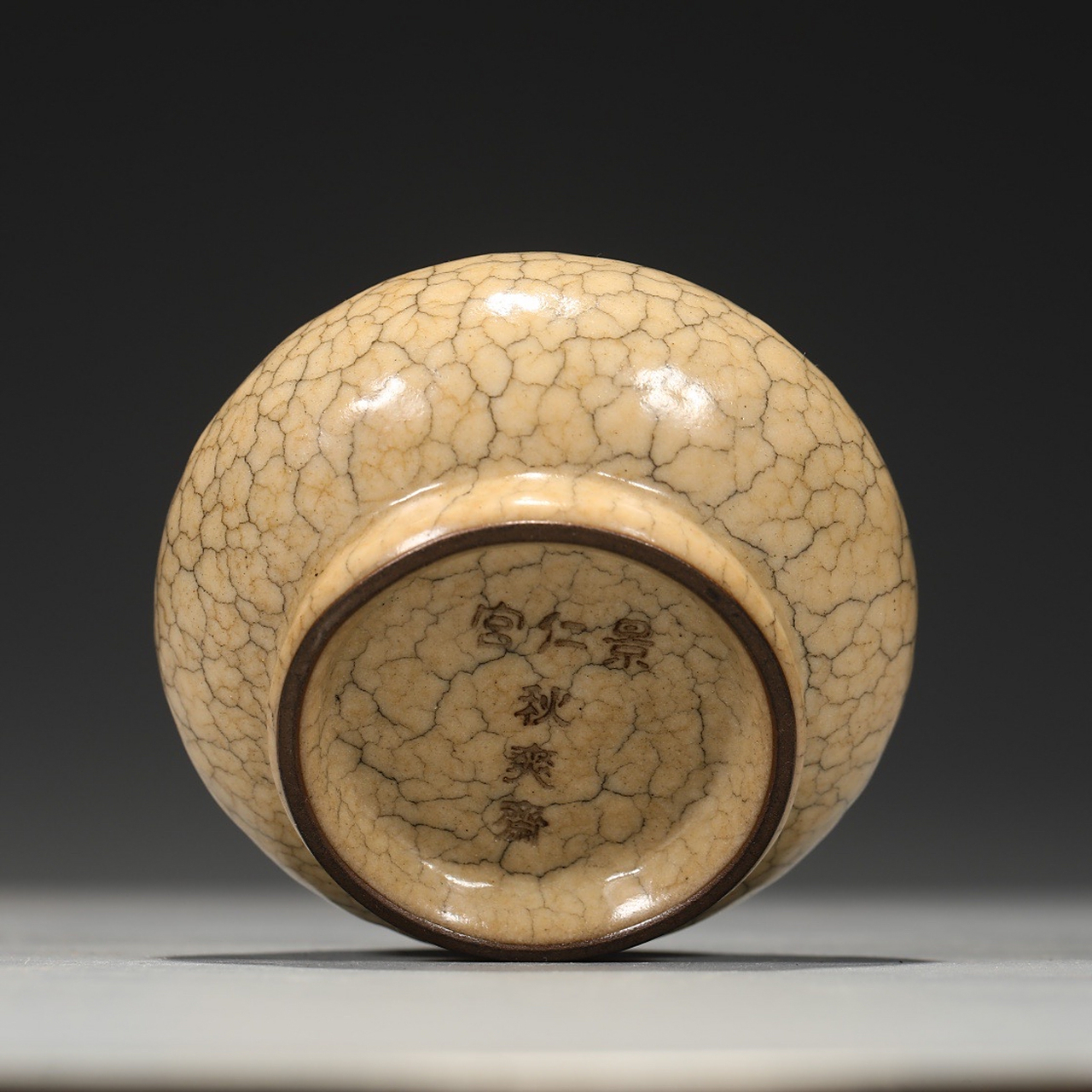 旧藏 北宋 哥窑米黄釉洗"景仁宫" 尺寸:高5.5公分 直径8.5公分