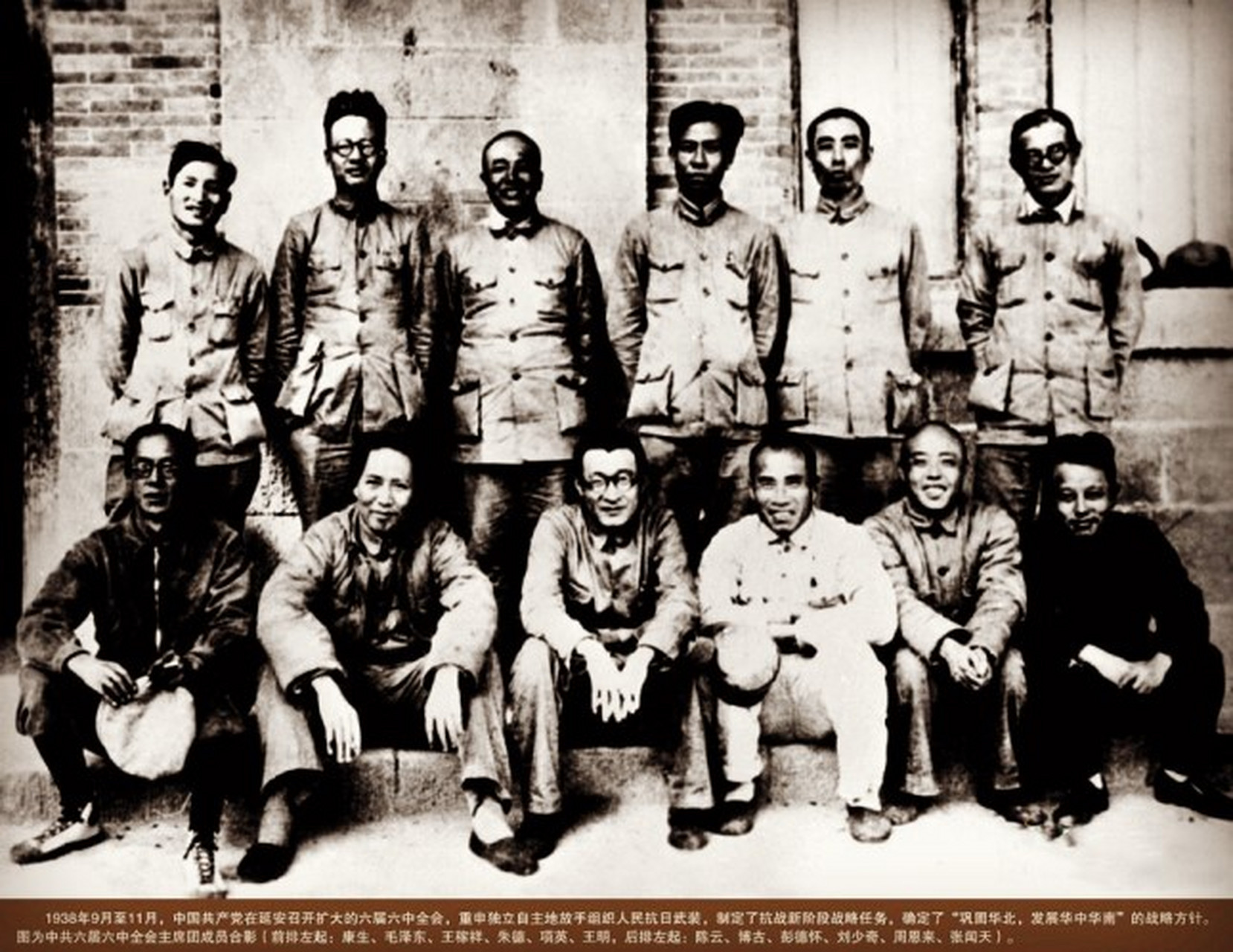 党的六届六中全会旧照片