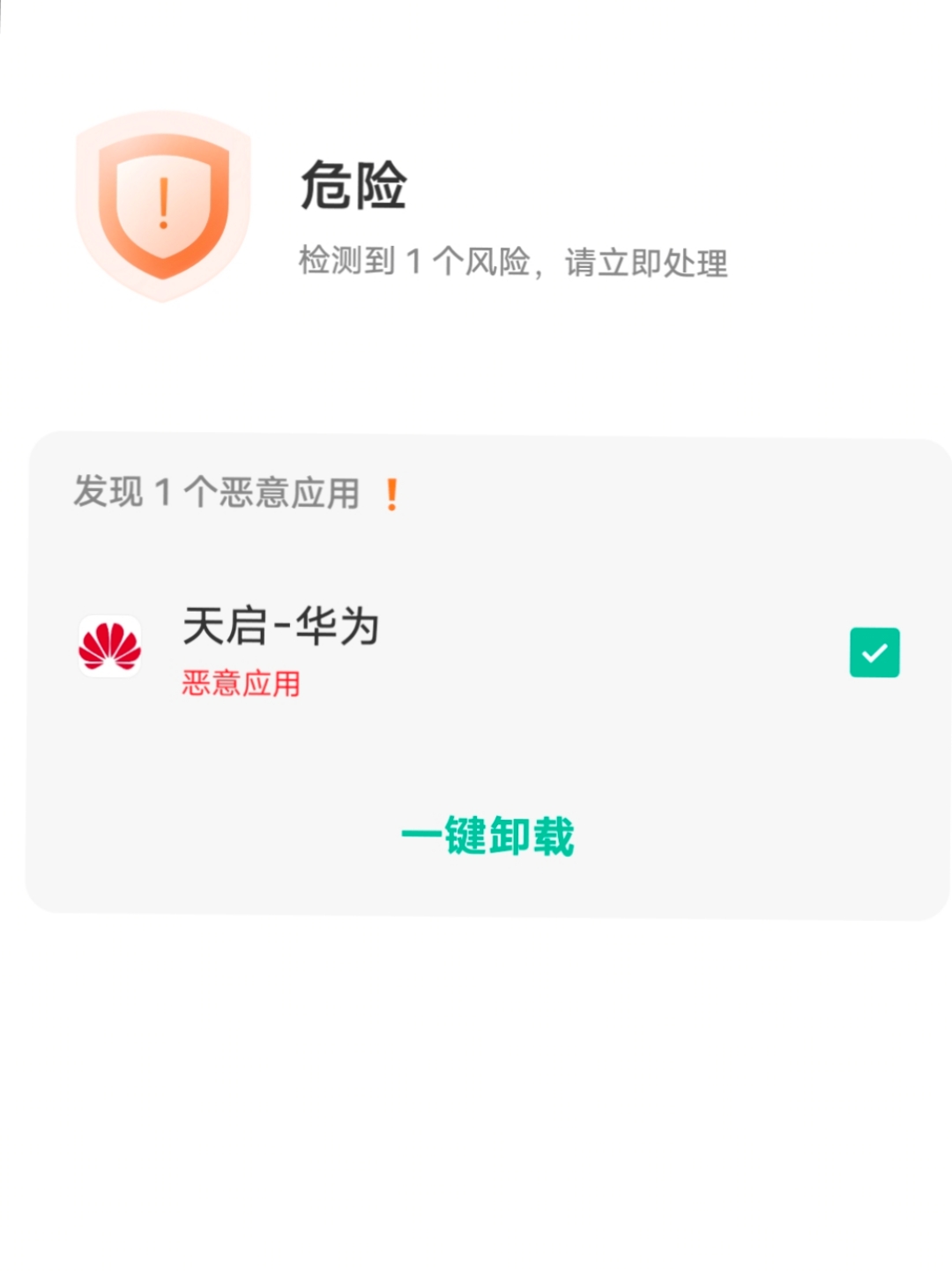 恶意软件，恶意软件删除工具命令