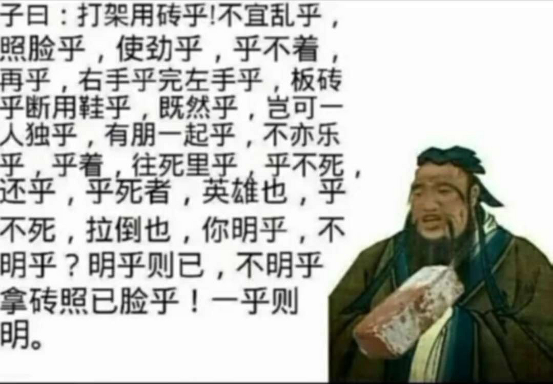 恶搞孔子论语图片