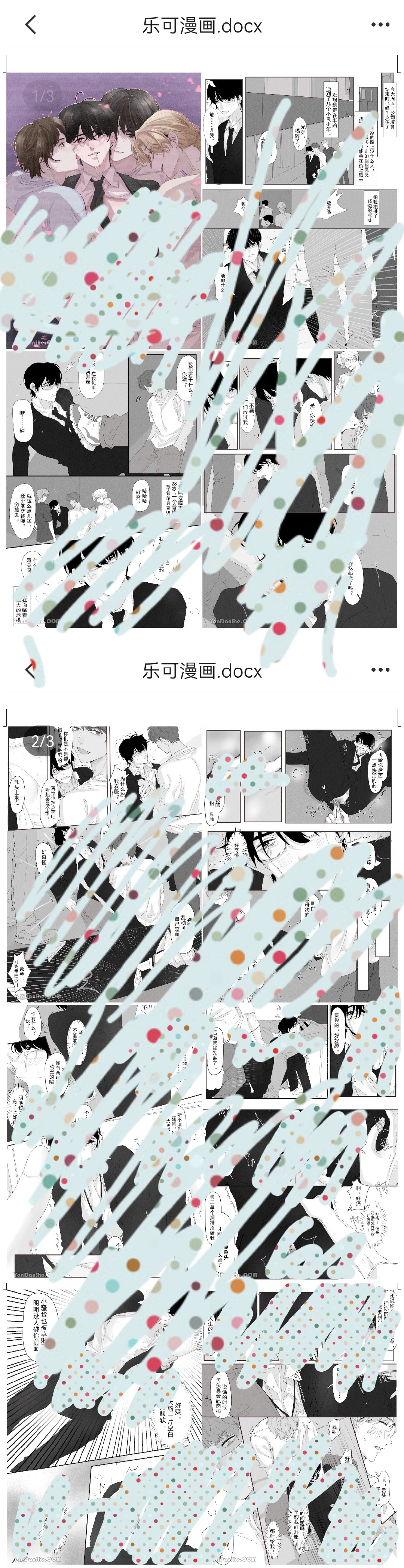 乐可漫画嘿嘿嘿同道中人要的私我无偿滴