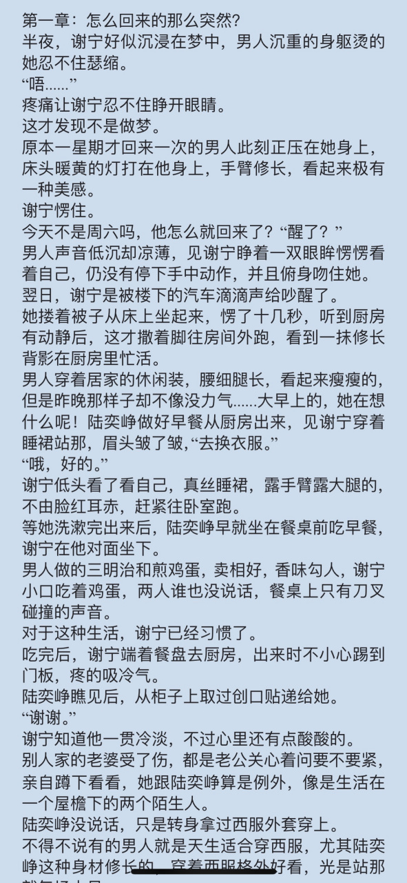 抖音完结《谢宁陆奕峥小说》《谢宁陆奕峥傅离姿》现代长篇小说全文