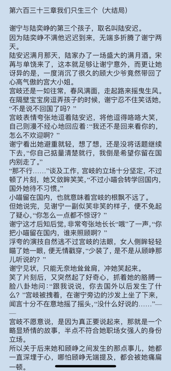 抖音完结《谢宁陆奕峥》离婚后,前夫他后悔了现代长篇小说全文《谢宁