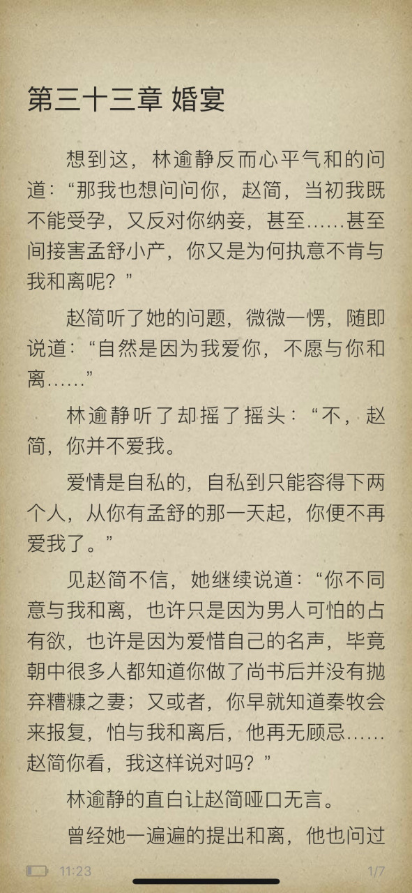 抖音推荐《将军他今天也在撬墙角》林逾静赵简小说全文《林逾静赵简