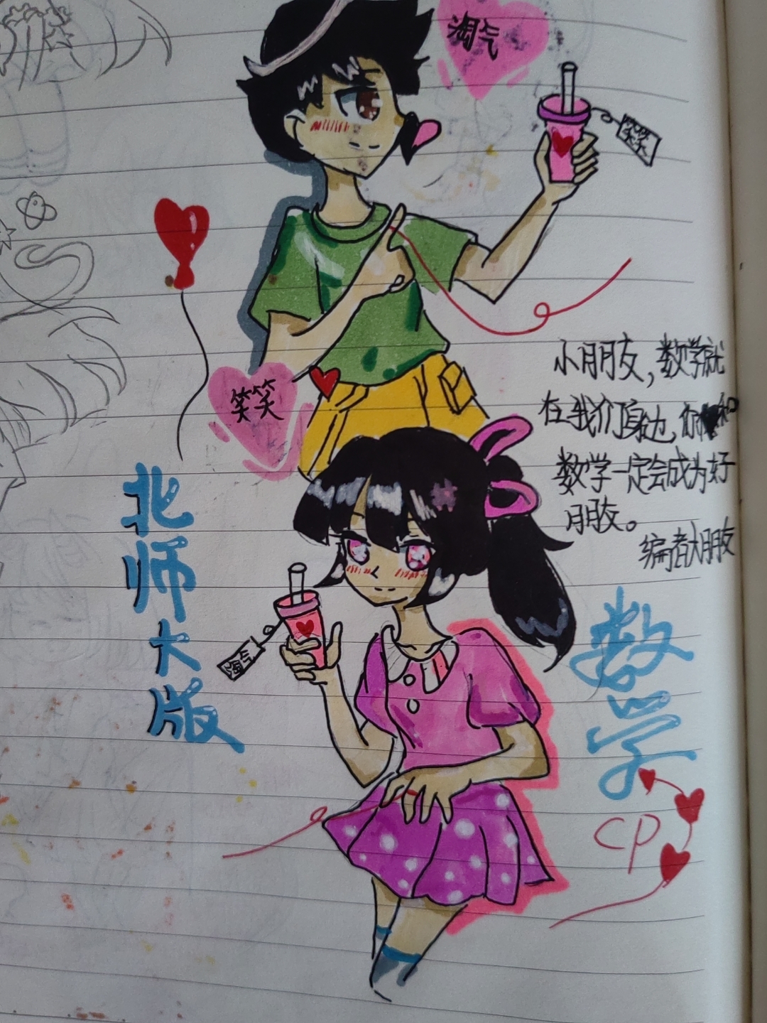 北师大版小学数学cp,点赞点赞呗