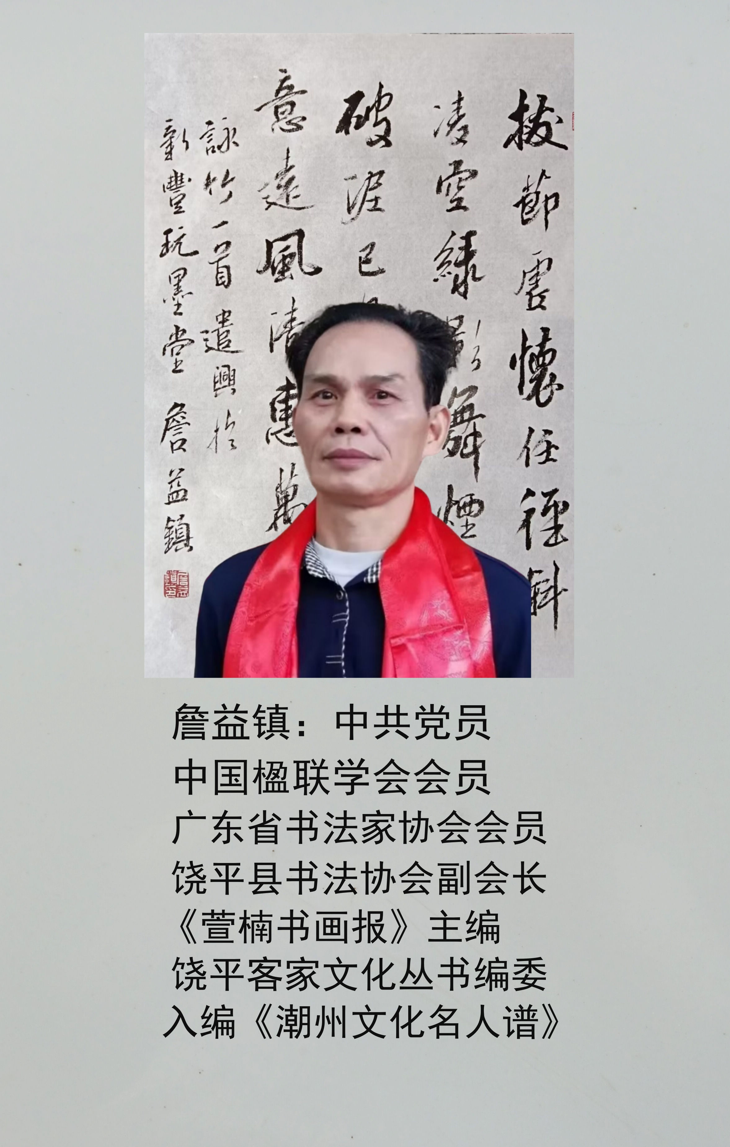 詹益镇 詹益镇:广东省饶平县饶洋镇人