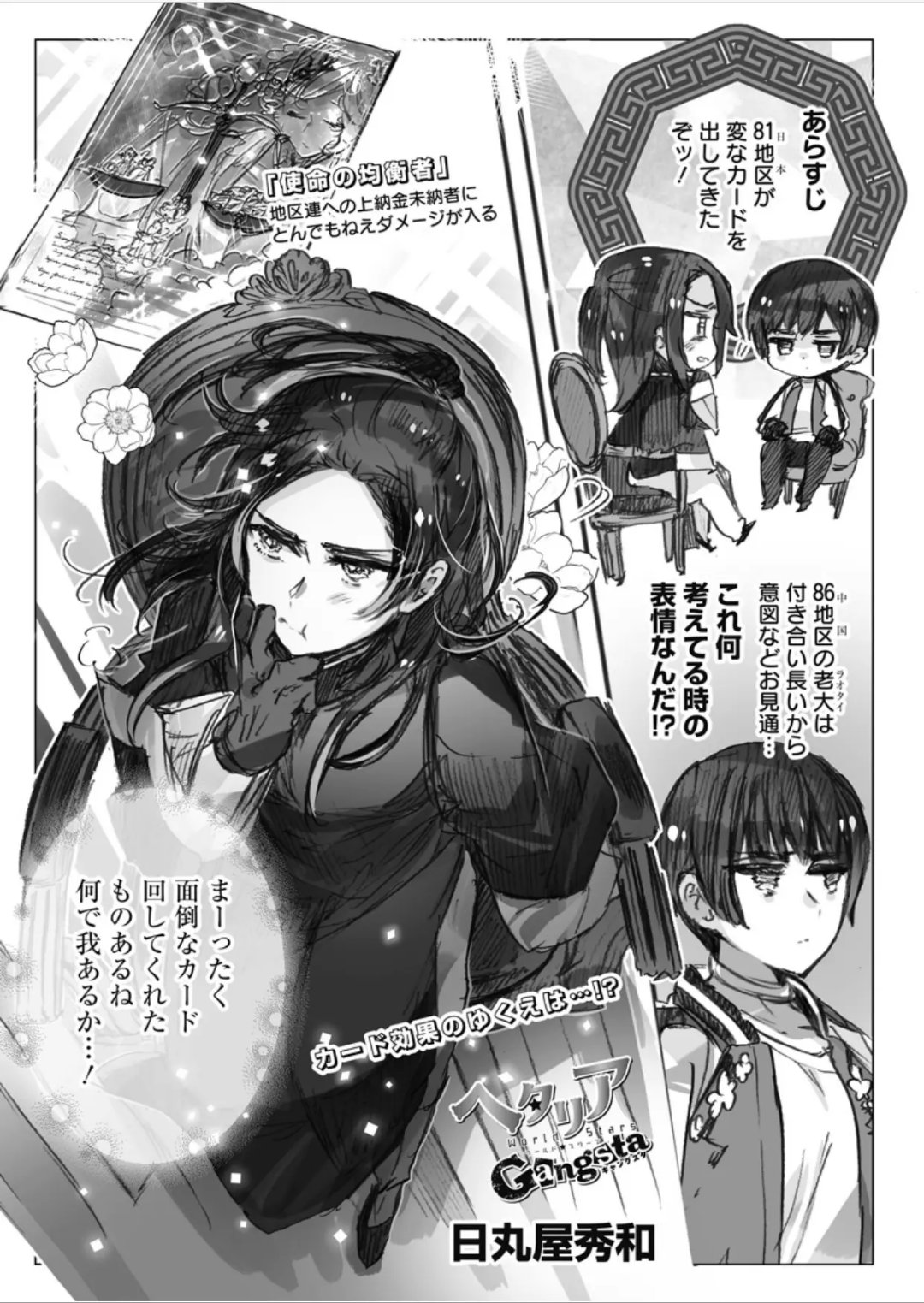 #黑塔利亚#王耀#本家漫画截图