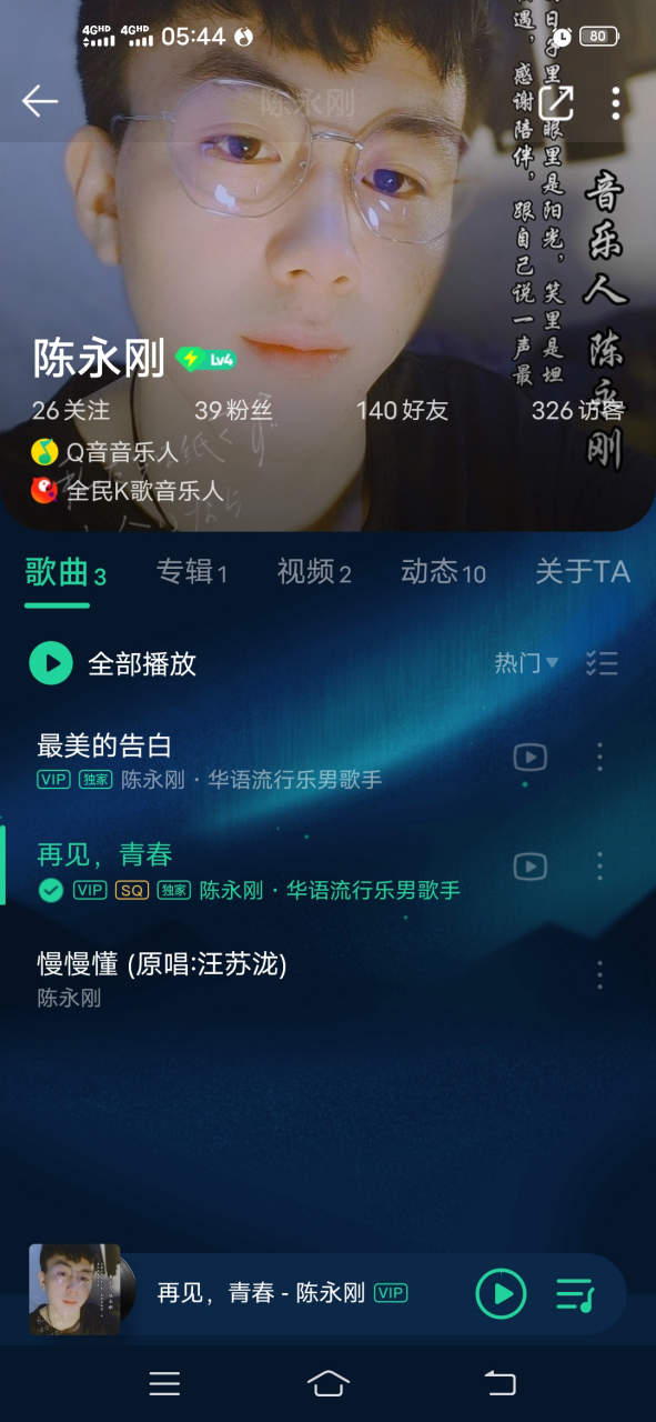 歌手陈永刚# 陈永刚《再见,青春》歌曲,伤感,悲痛的爱情,唱哭了多少