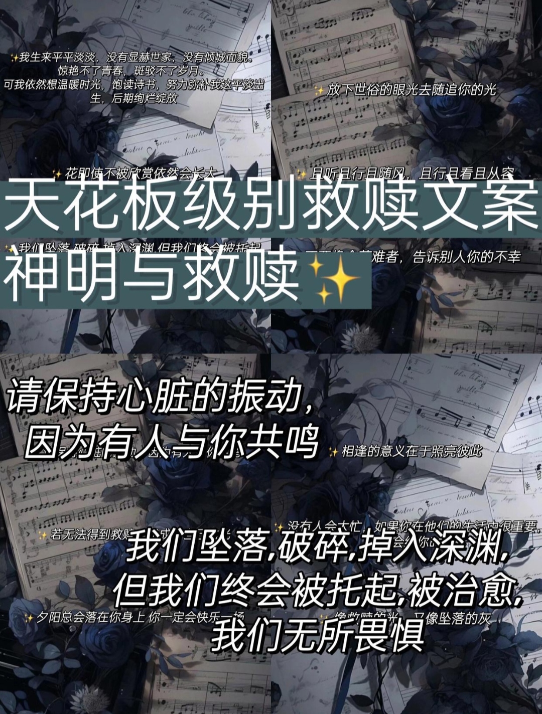 关于神明与救赎的句子图片