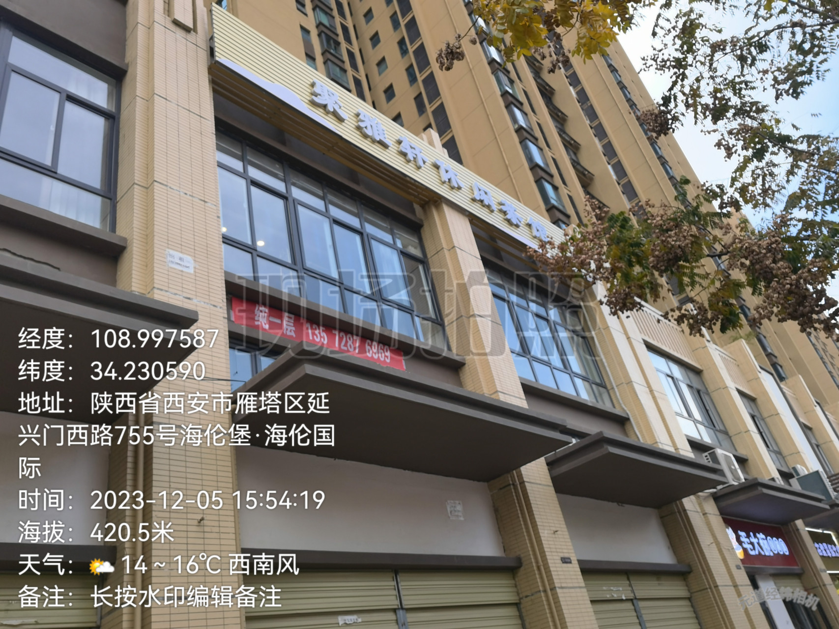 有网友反映,位于西安雁塔区icon延兴门西路的海伦国际聚雅轩休闲茶楼