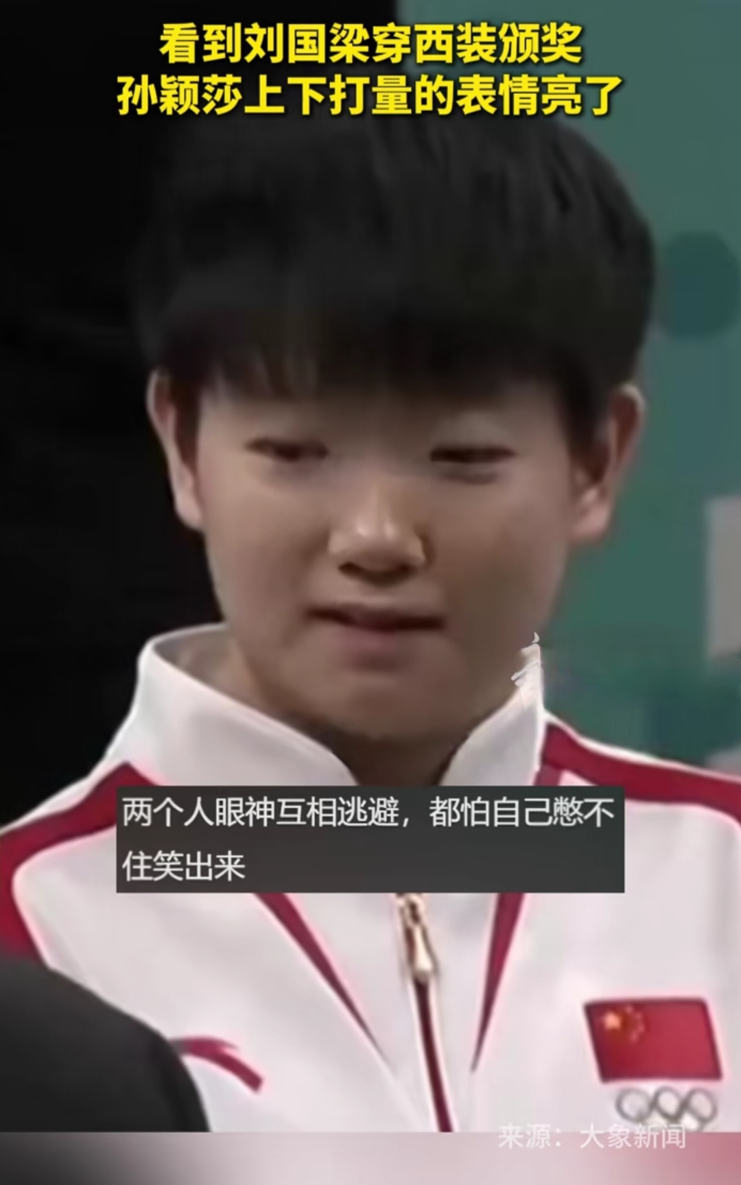 孙颖莎真实个小活宝,表情包频出,难怪大头那么对他有别样的情愫.