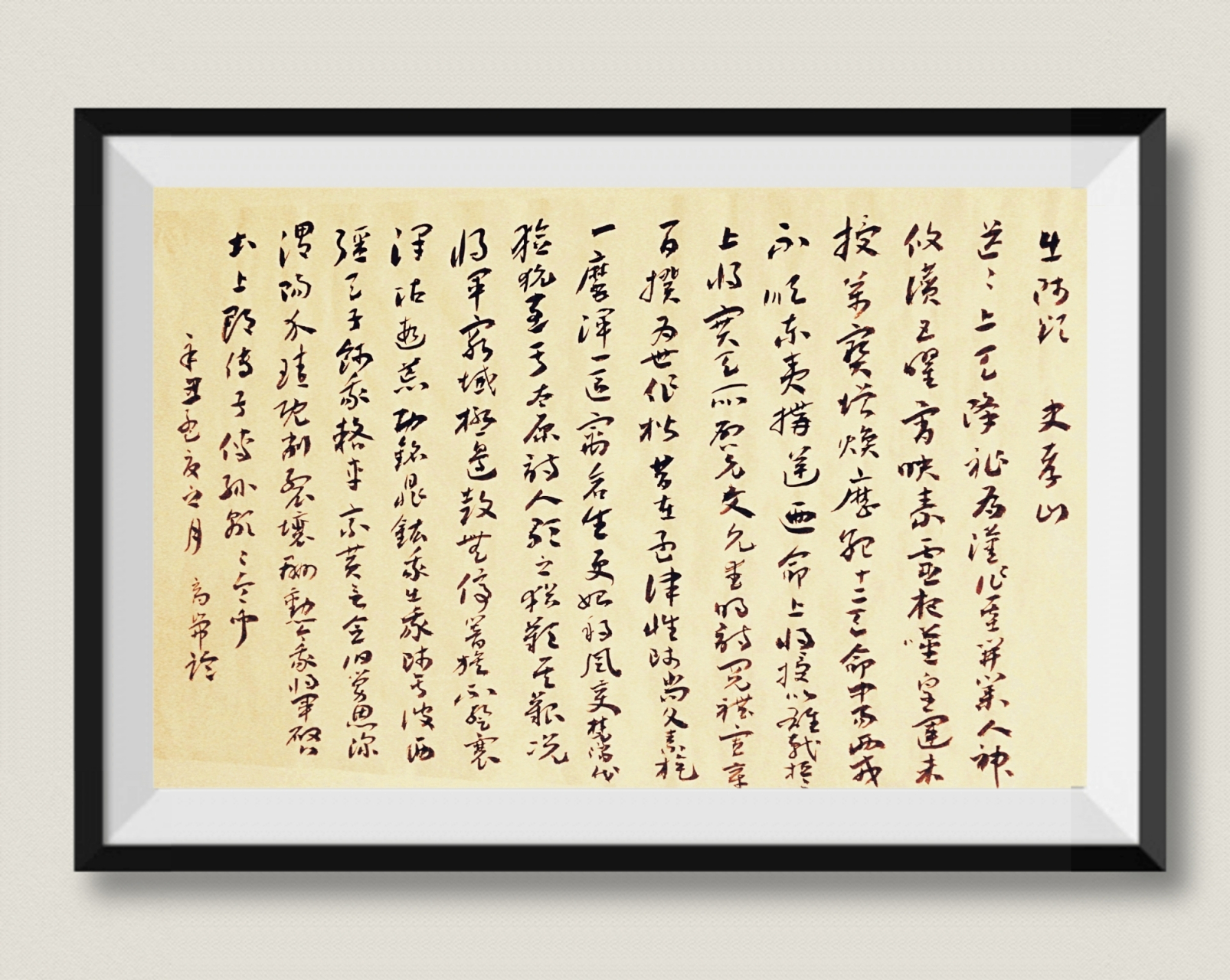 耑庐书法 临《出师颂》