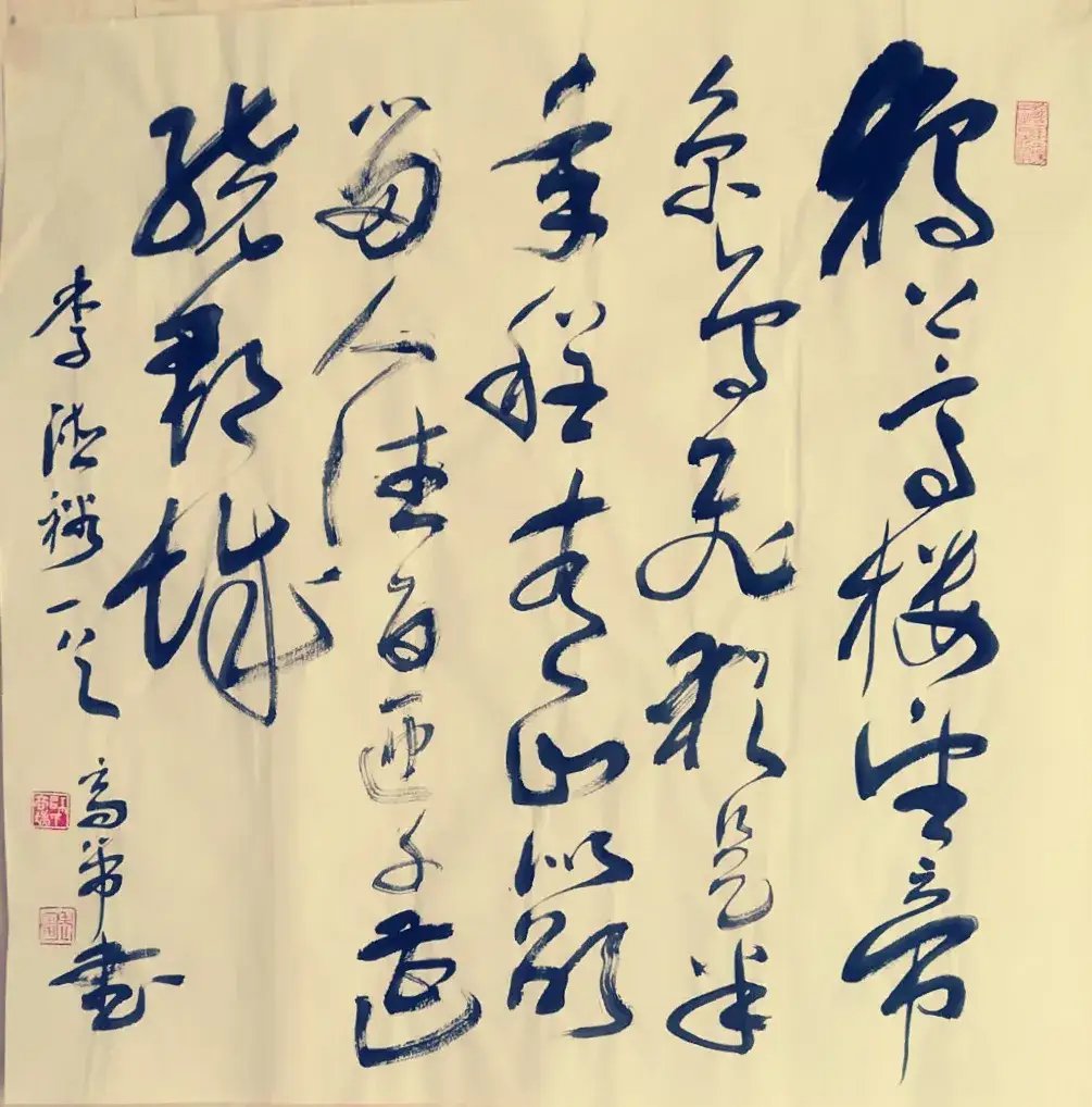 耑庐书法# #原创作品#  唐人七绝诗草书斗方 李德裕《登崖州城作》