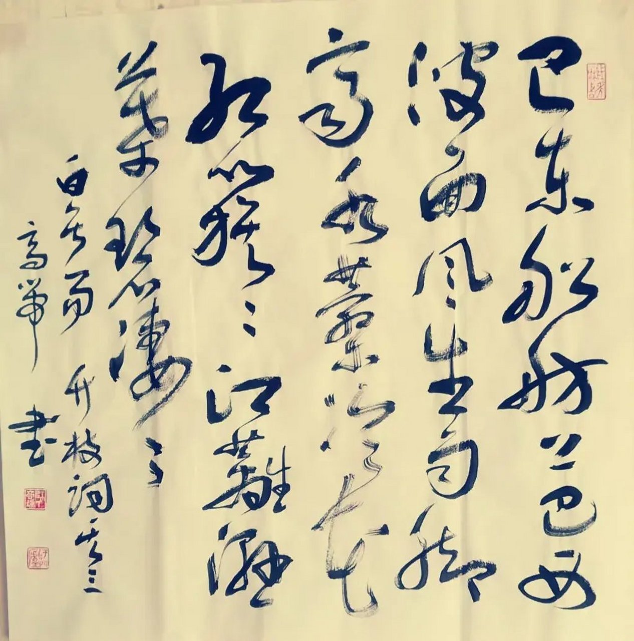 原创作品#  唐人七绝诗草书斗方 白居易《竹枝词四首》其三 巴东呆吵