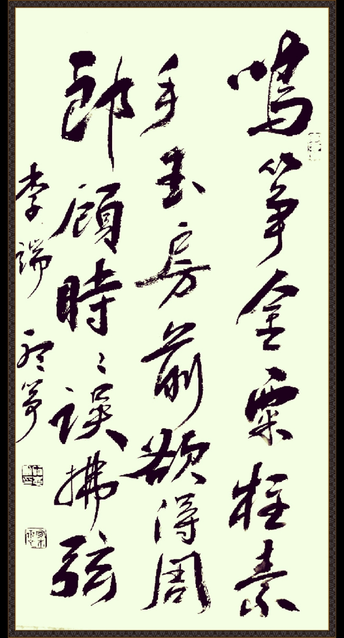 耑庐书法#  自书唐人五言绝句 李端《听筝》 鸣筝金粟柱,素手玉房 ..