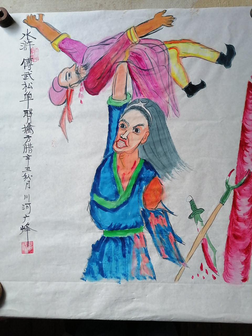 武松单臂擒方腊