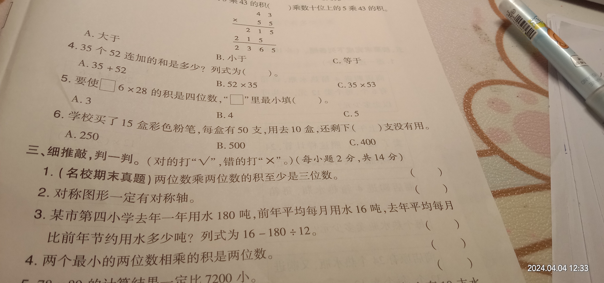 三年级数学大象运木头图片