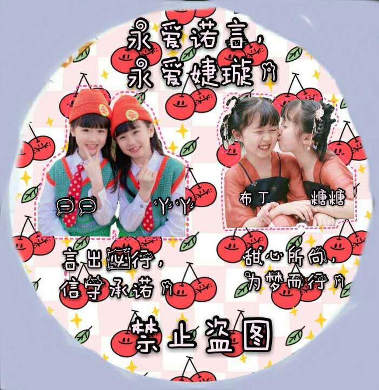 一一丫丫双胞胎姐妹 @布丁糖糖双胞胎 @一心一意双胞胎 @day唯爱芷诺